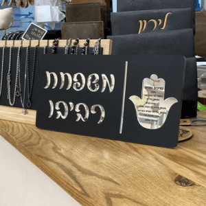 שלט כניסה חמסה|שחור מט