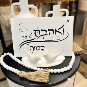 ואהבת לרעך כמוך1